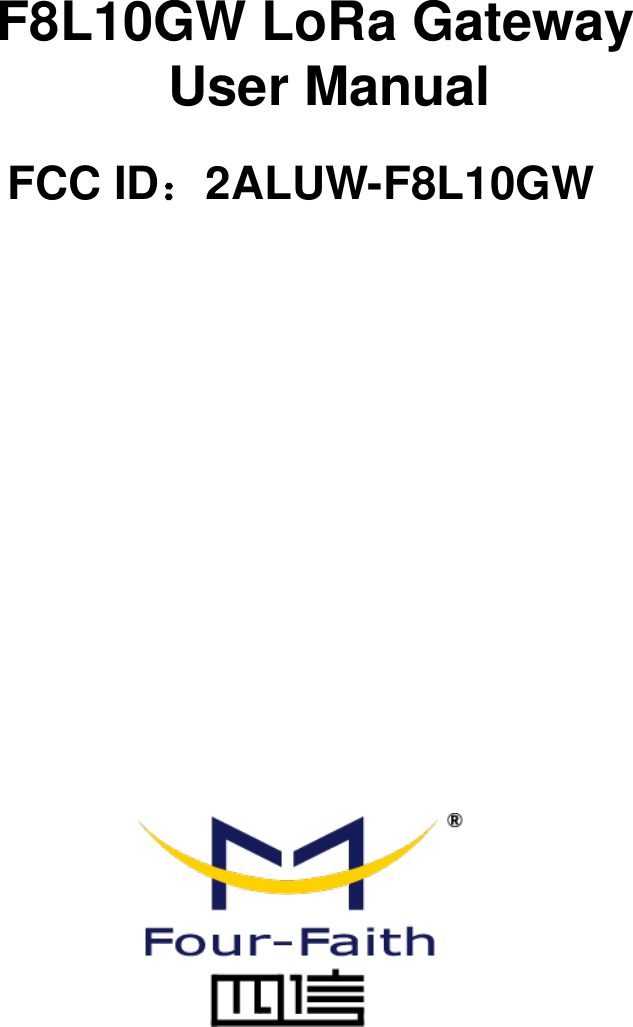      F8L10GW LoRa Gateway   User Manual  FCC ID：2ALUW-F8L10GW               