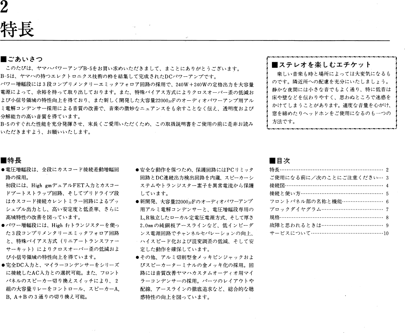 Yamaha B 5 取扱説明書
