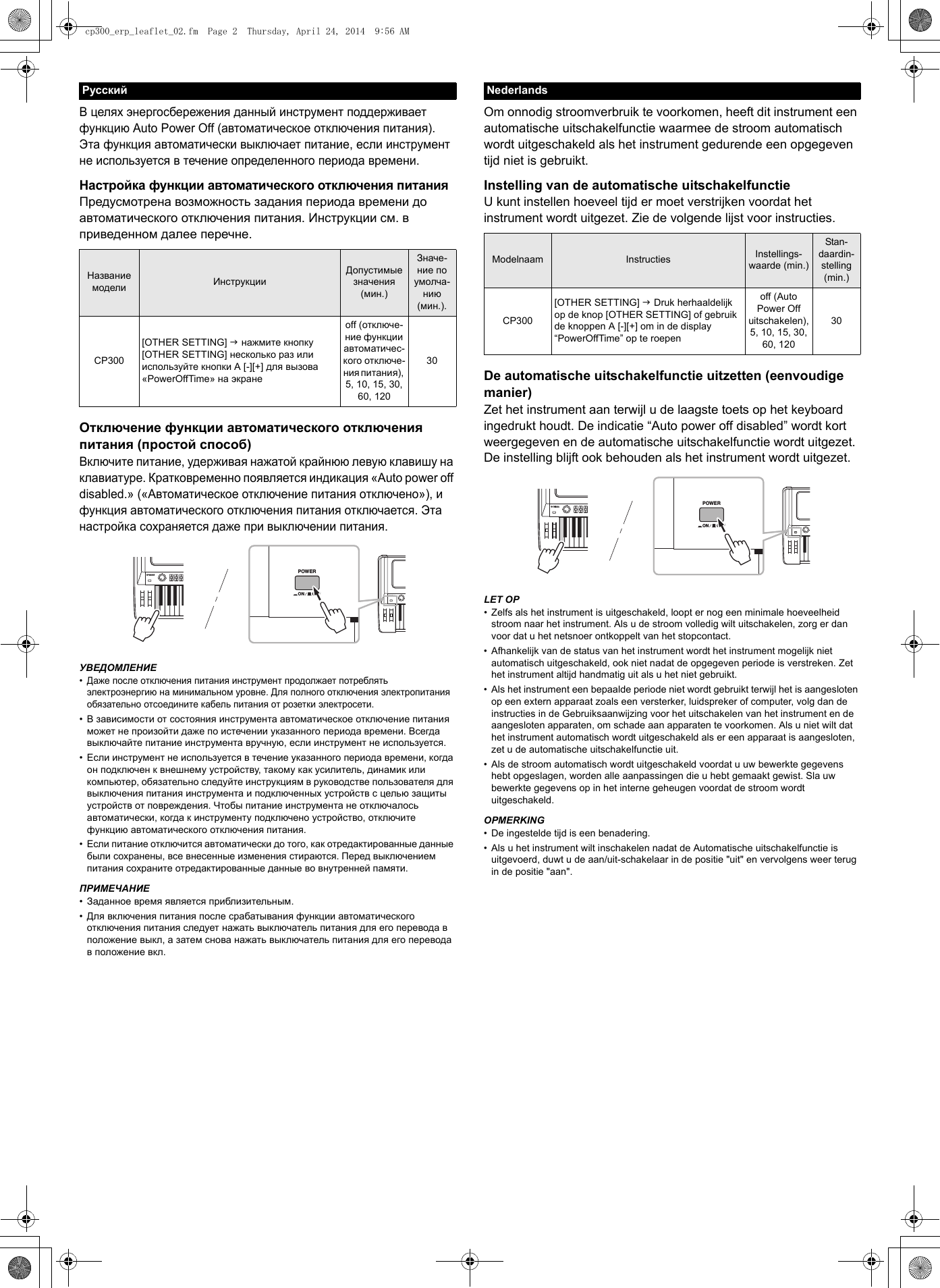 Page 4 of 4 - Yamaha CP300 Erp Leaflet Supplementary Manual For Auto Power Off