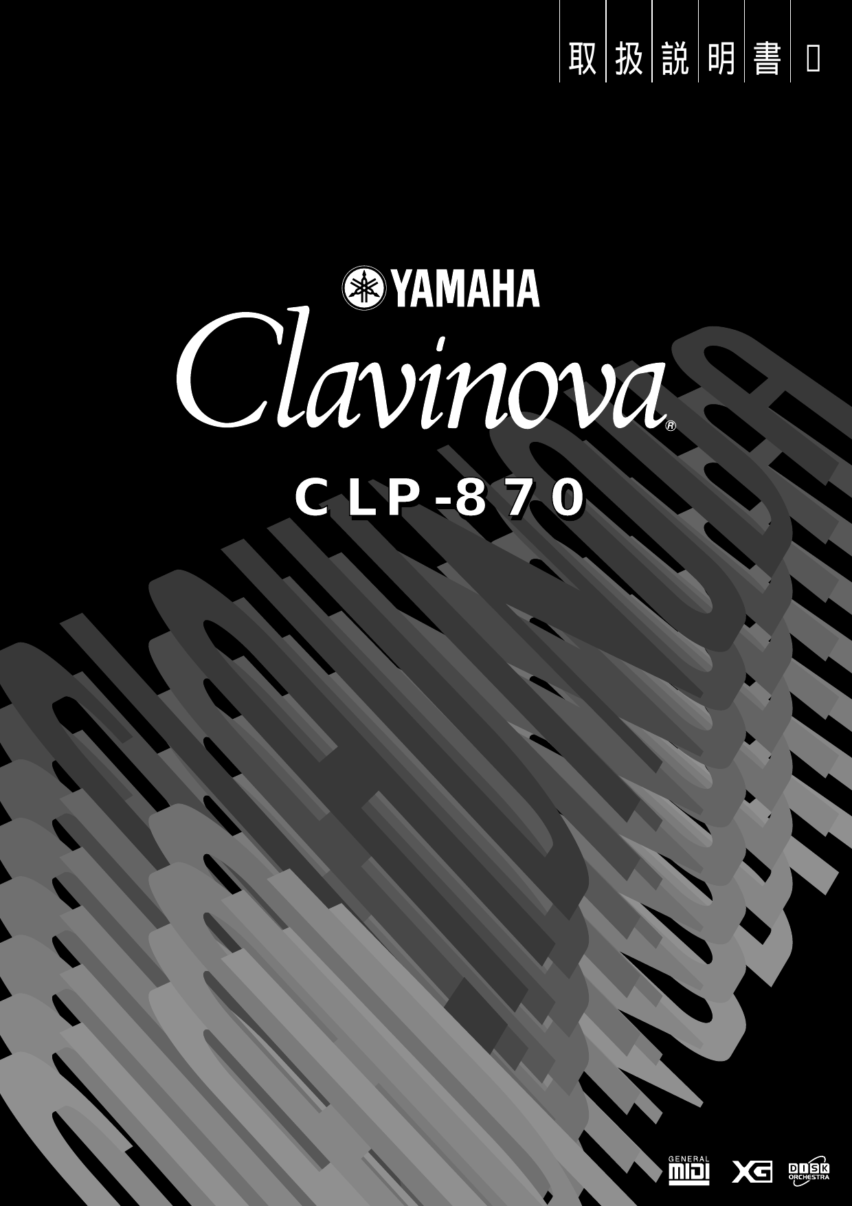 Yamaha Clavinova Clp 870 Owners Manual 表２