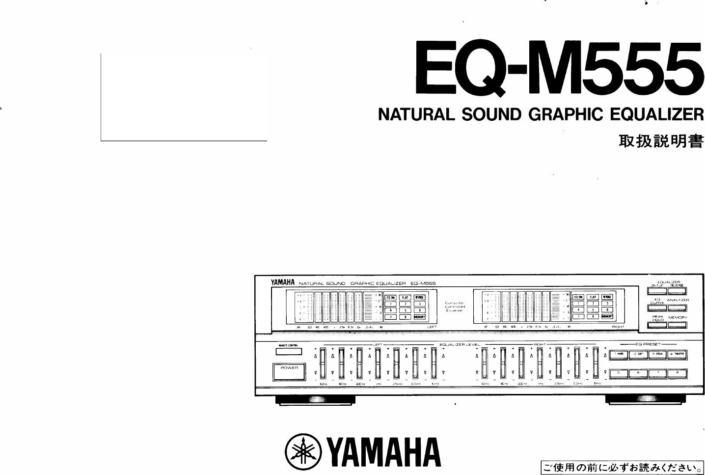 Page 1 of 12 - Yamaha  EQ-M555 取扱説明書 J