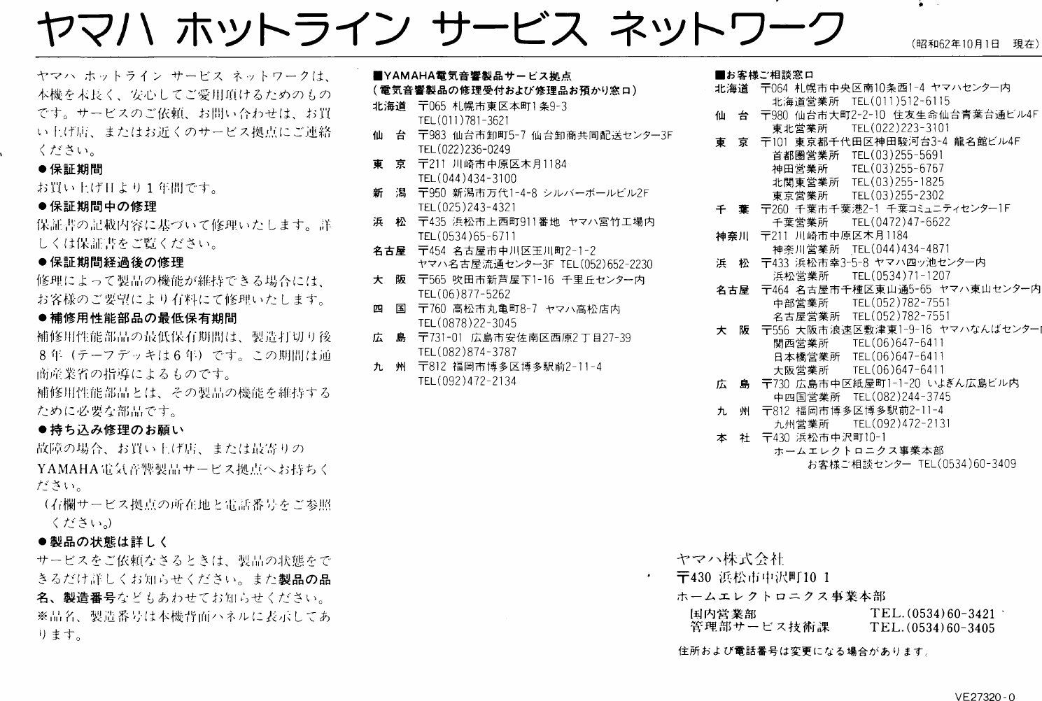 Page 12 of 12 - Yamaha  EQ-M555 取扱説明書 J