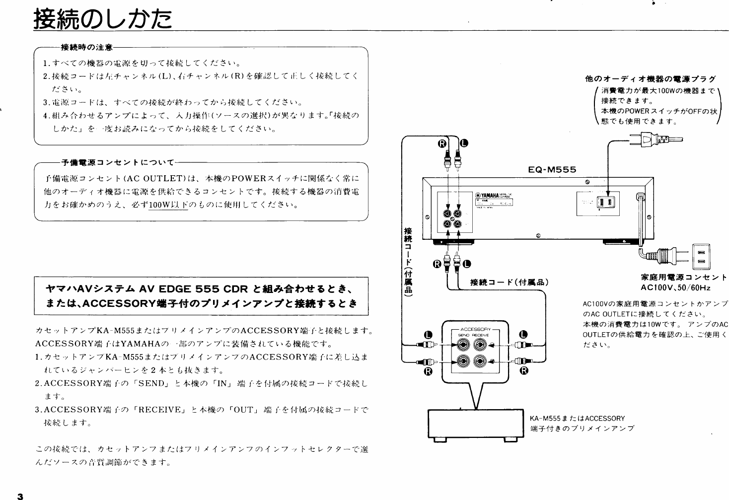 Page 4 of 12 - Yamaha  EQ-M555 取扱説明書 J