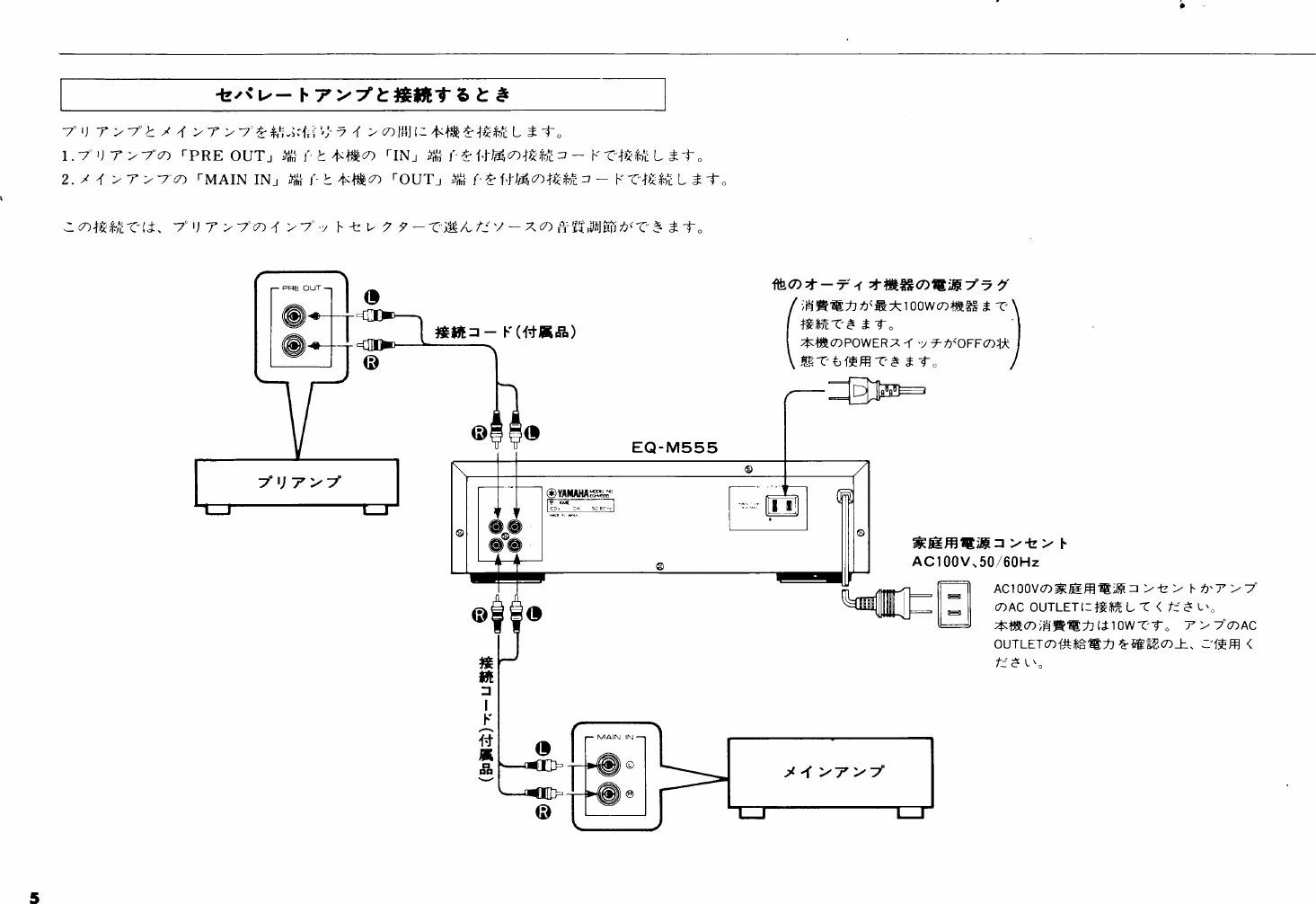 Page 6 of 12 - Yamaha  EQ-M555 取扱説明書 J