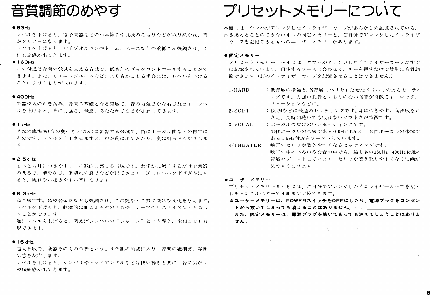 Page 9 of 12 - Yamaha  EQ-M555 取扱説明書 J