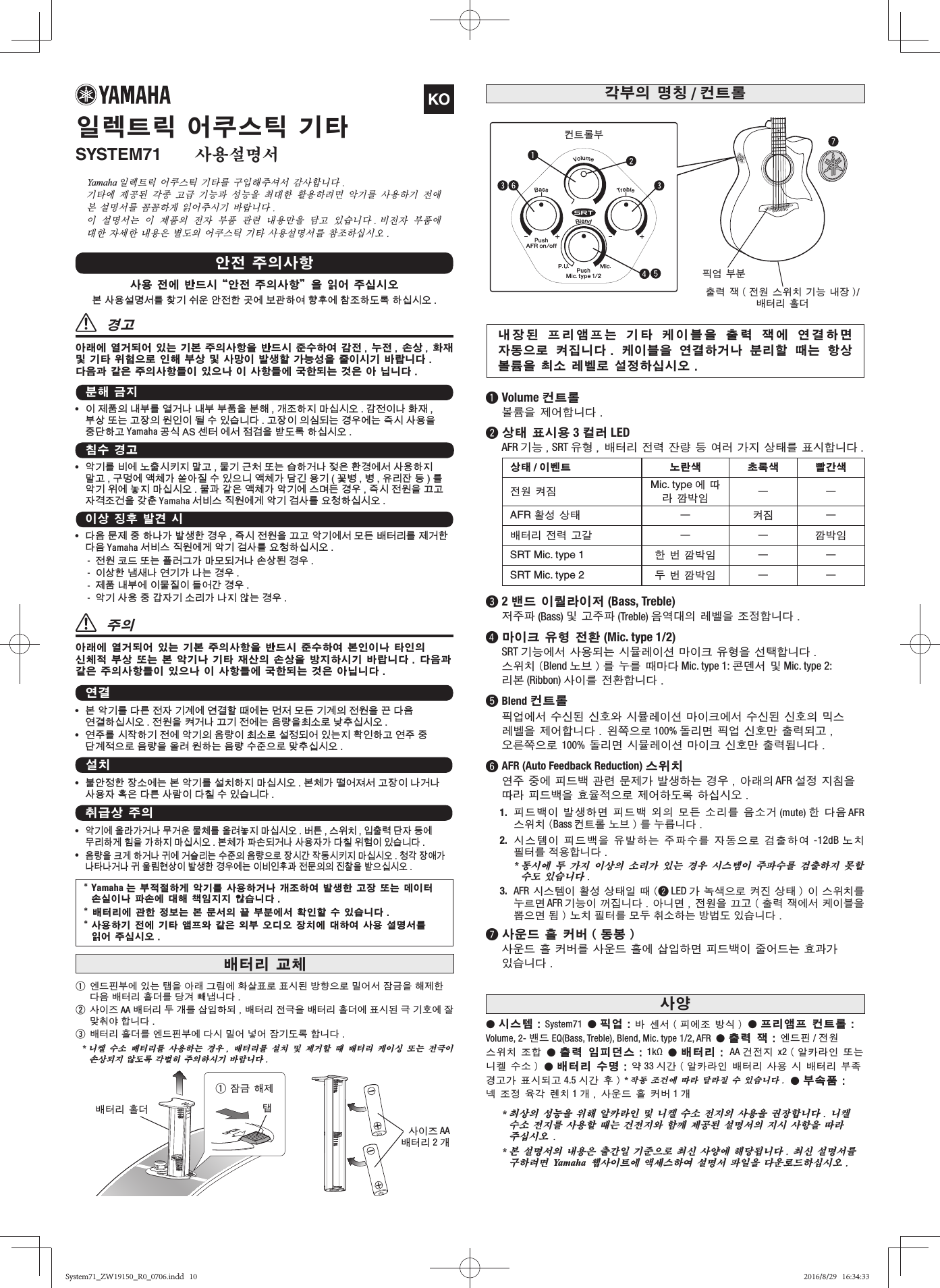 Page 1 of 5 - Yamaha  Electric SYSTEM71 Manual KO