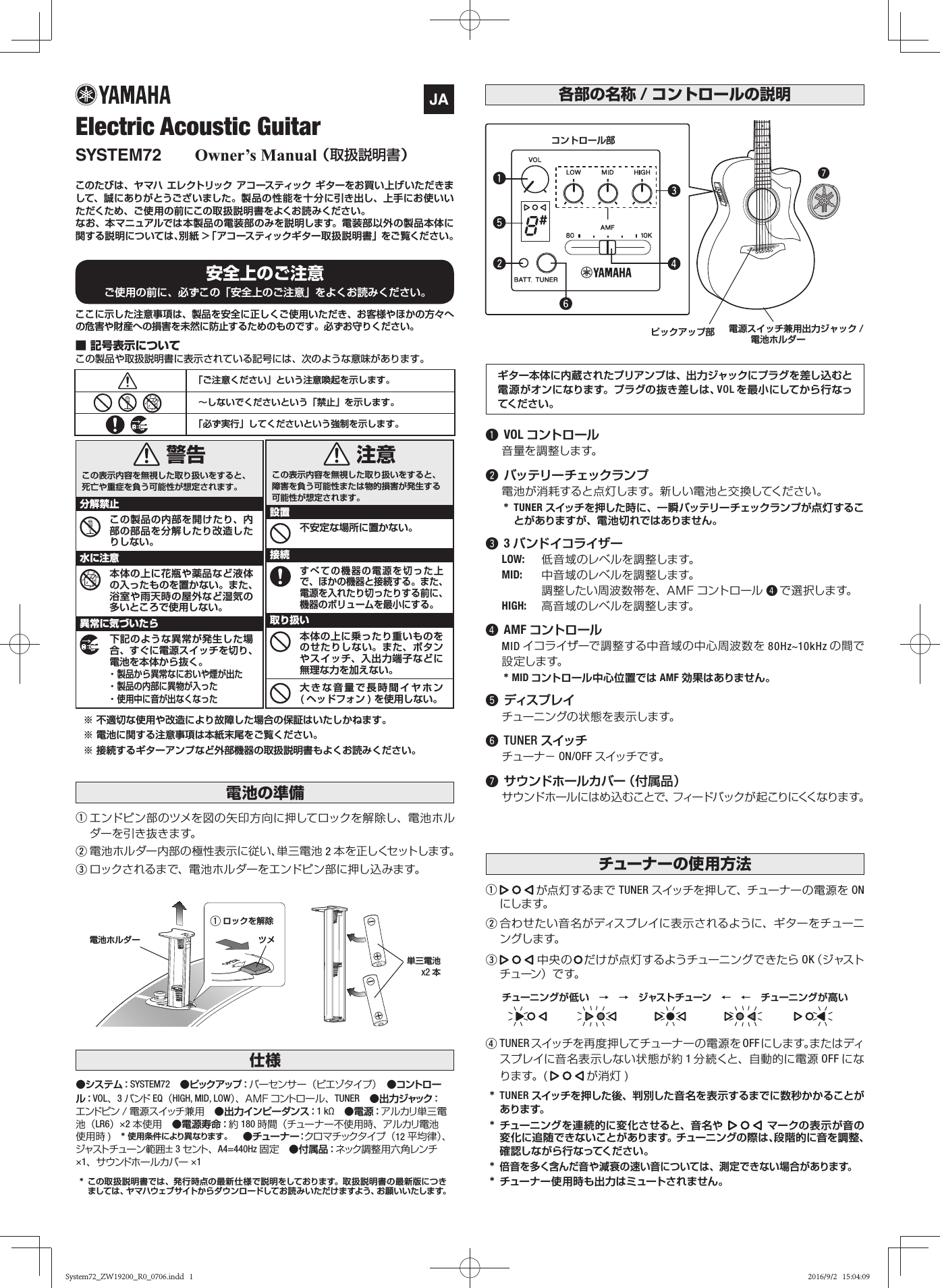 Page 1 of 5 - Yamaha  Electric SYSTEM72 取扱説明書 Manual JP