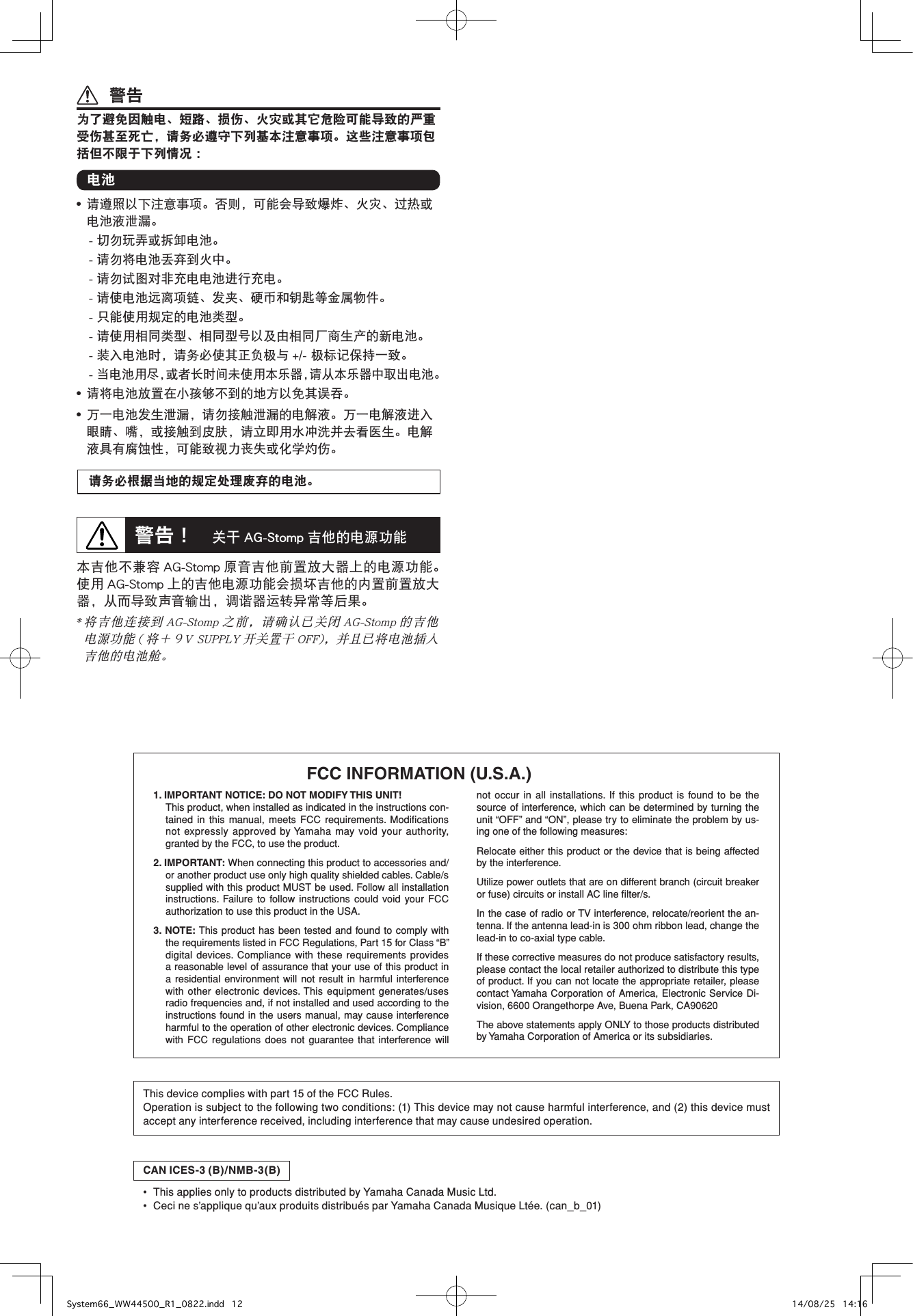 Page 4 of 4 - Yamaha  Electric SYSTEM66 取扱説明書 Manual JP