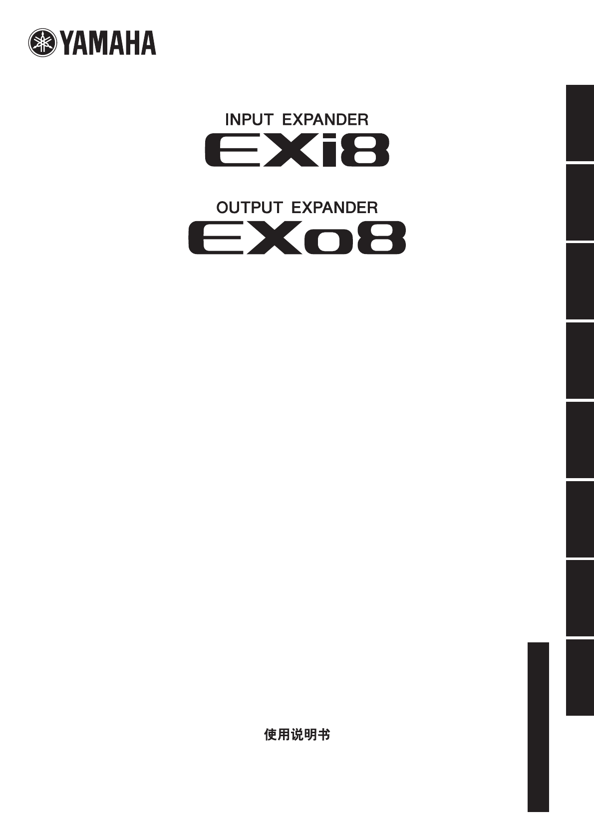 Yamaha Exi8 Exo8 Owners Manual Exi8 Exo8 Owner S
