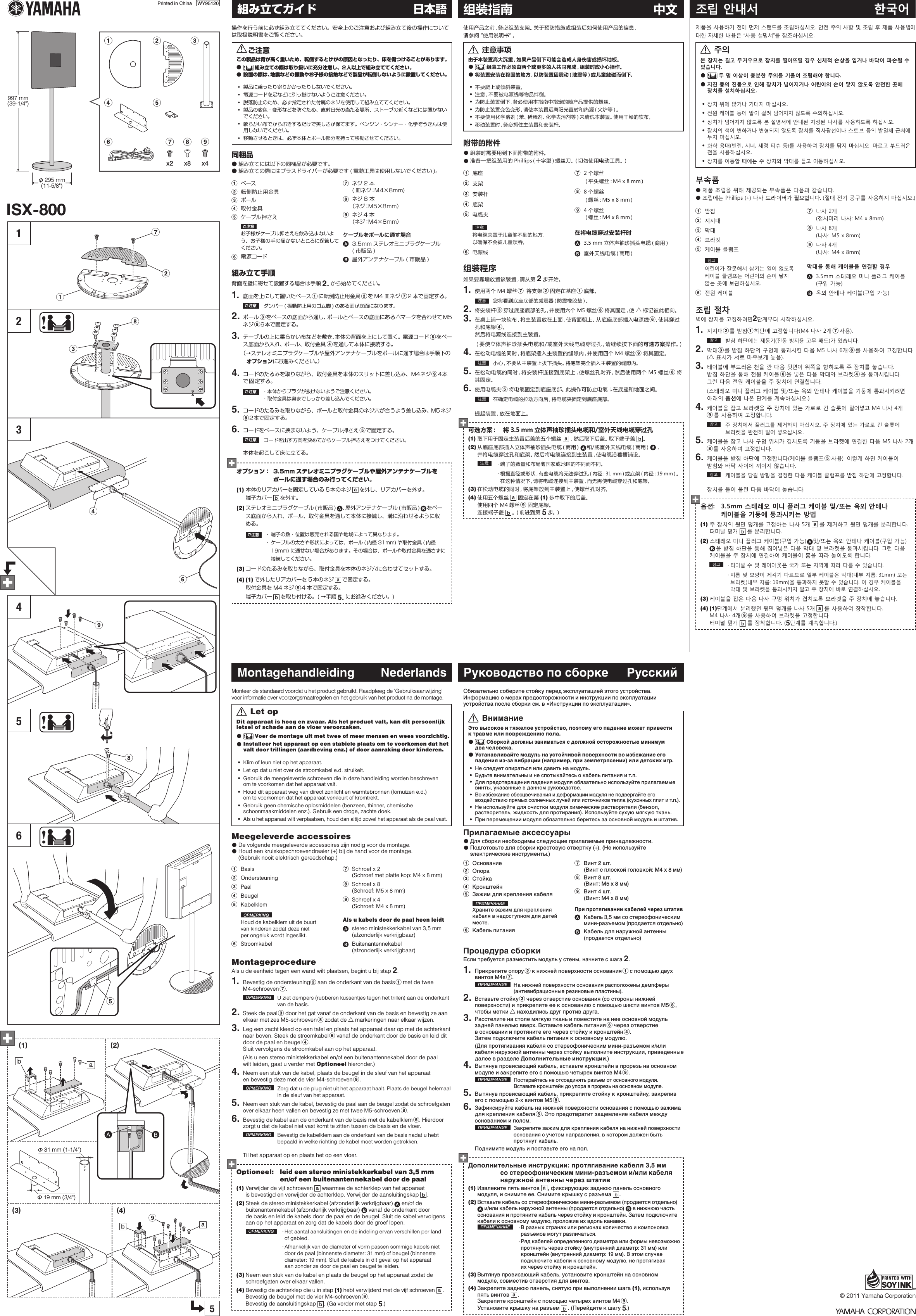 Page 2 of 2 - Yamaha ISX-800 Assembly Guide (WY95120) Ag