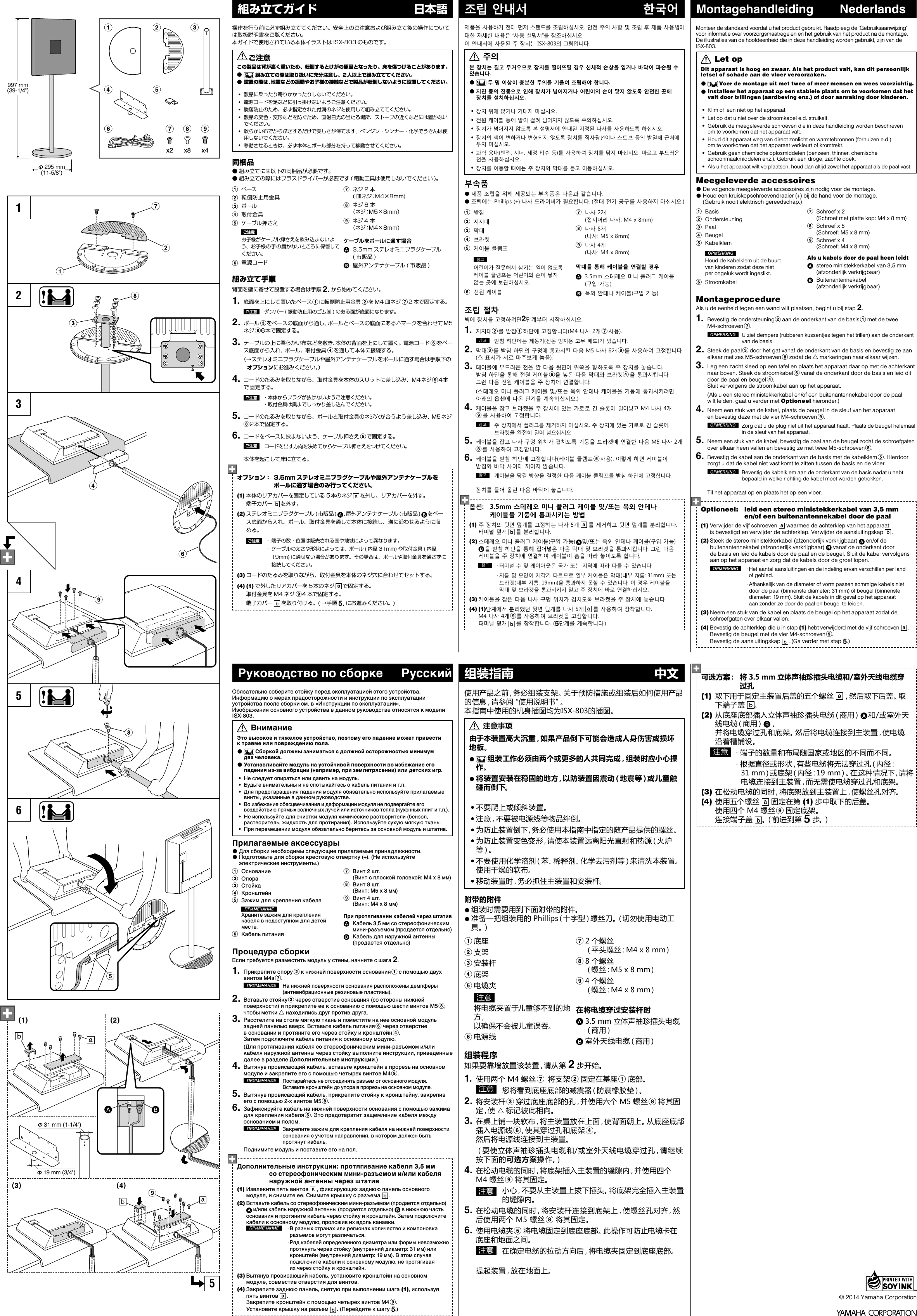 Page 2 of 2 - Yamaha ISX-803/ISX-803D Assembly Guide ISX-803 ISX-803D Ag All