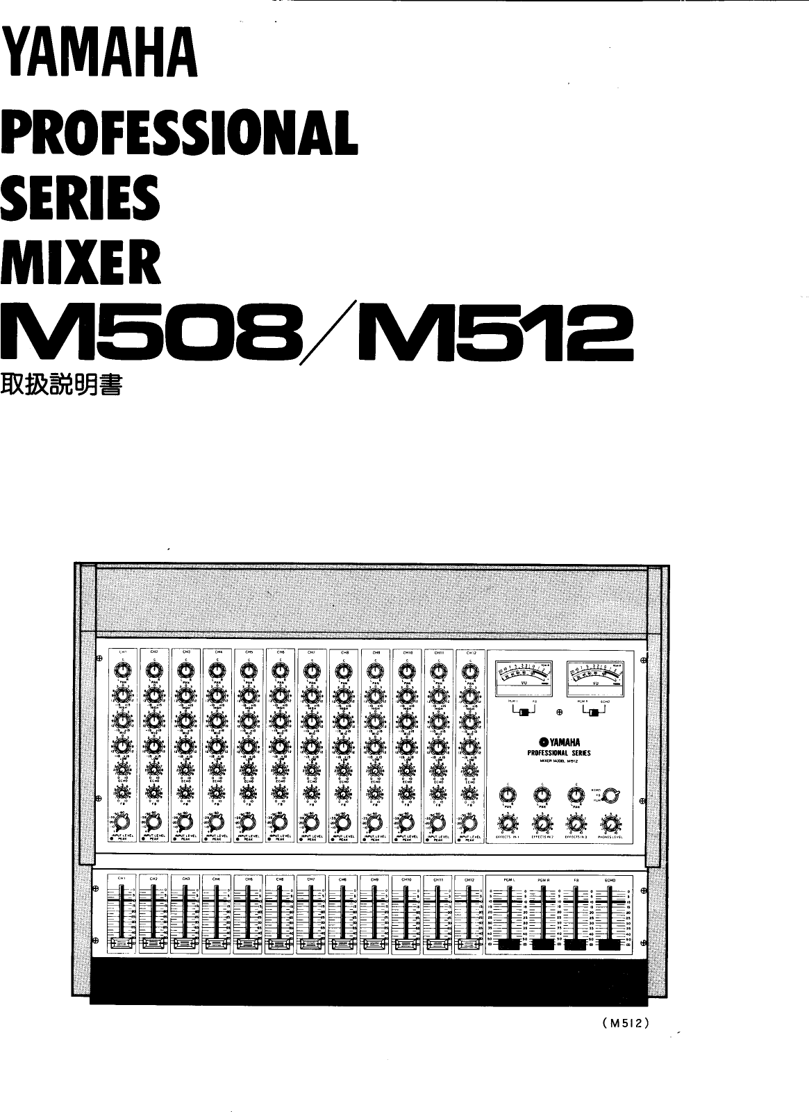 Page 1 of 8 - Yamaha  M508 M512 取扱説明書 M512J