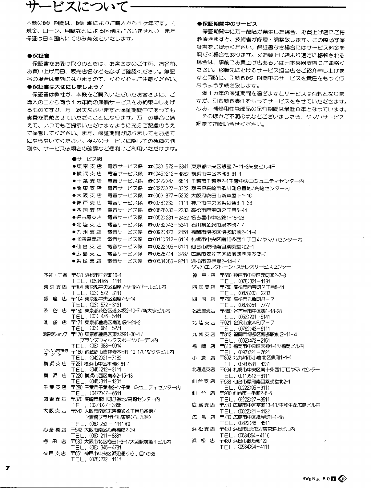 Page 8 of 8 - Yamaha  M508 M512 取扱説明書 M512J