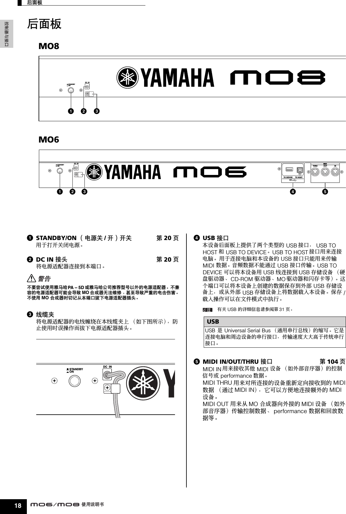 Yamaha Mo6 Mo8 Ome Mo6 Mo8 Owner S Manual Mo8 Zh Om