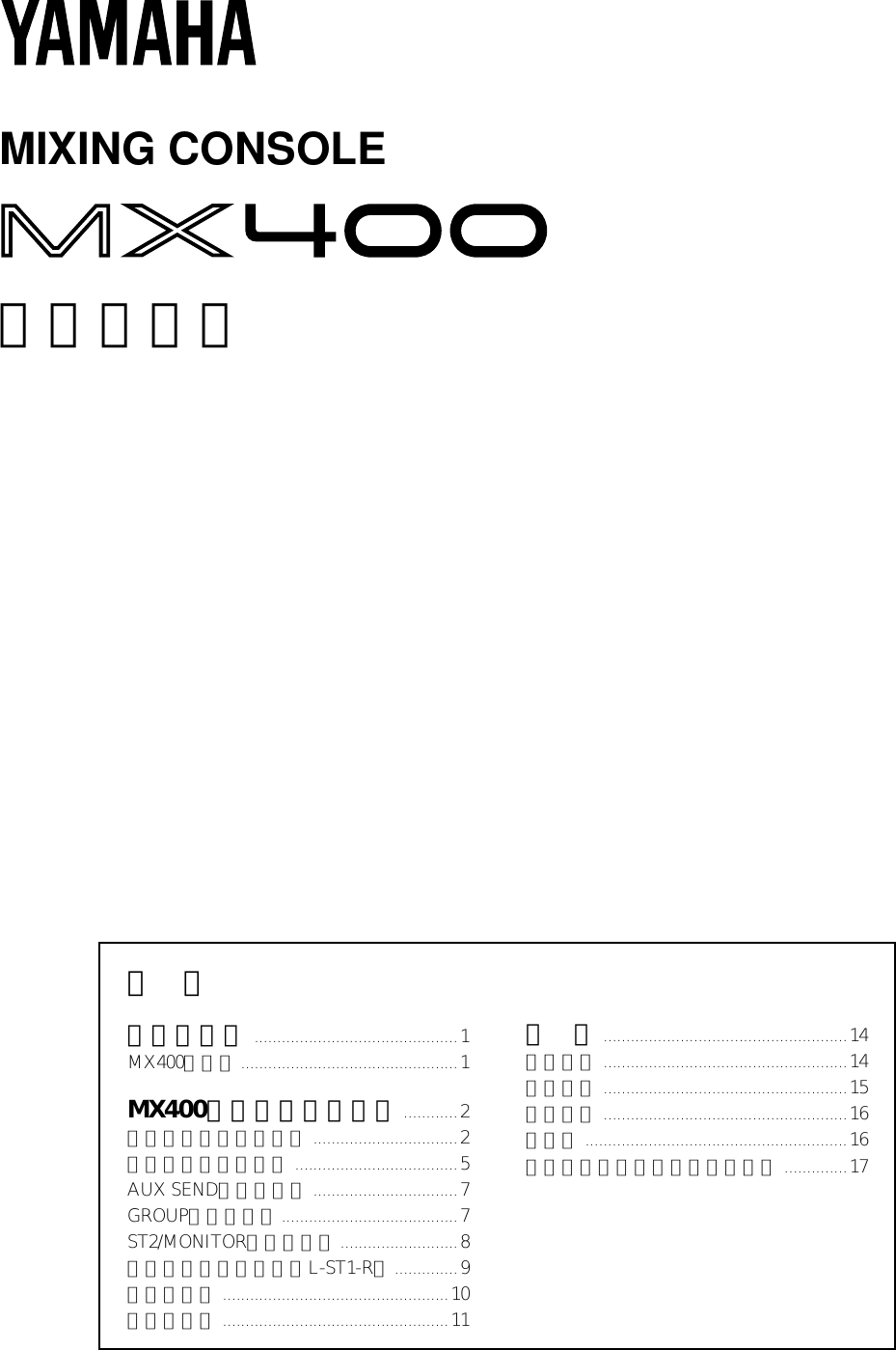Yamaha MT400_J MX400 取扱説明書 MX400J