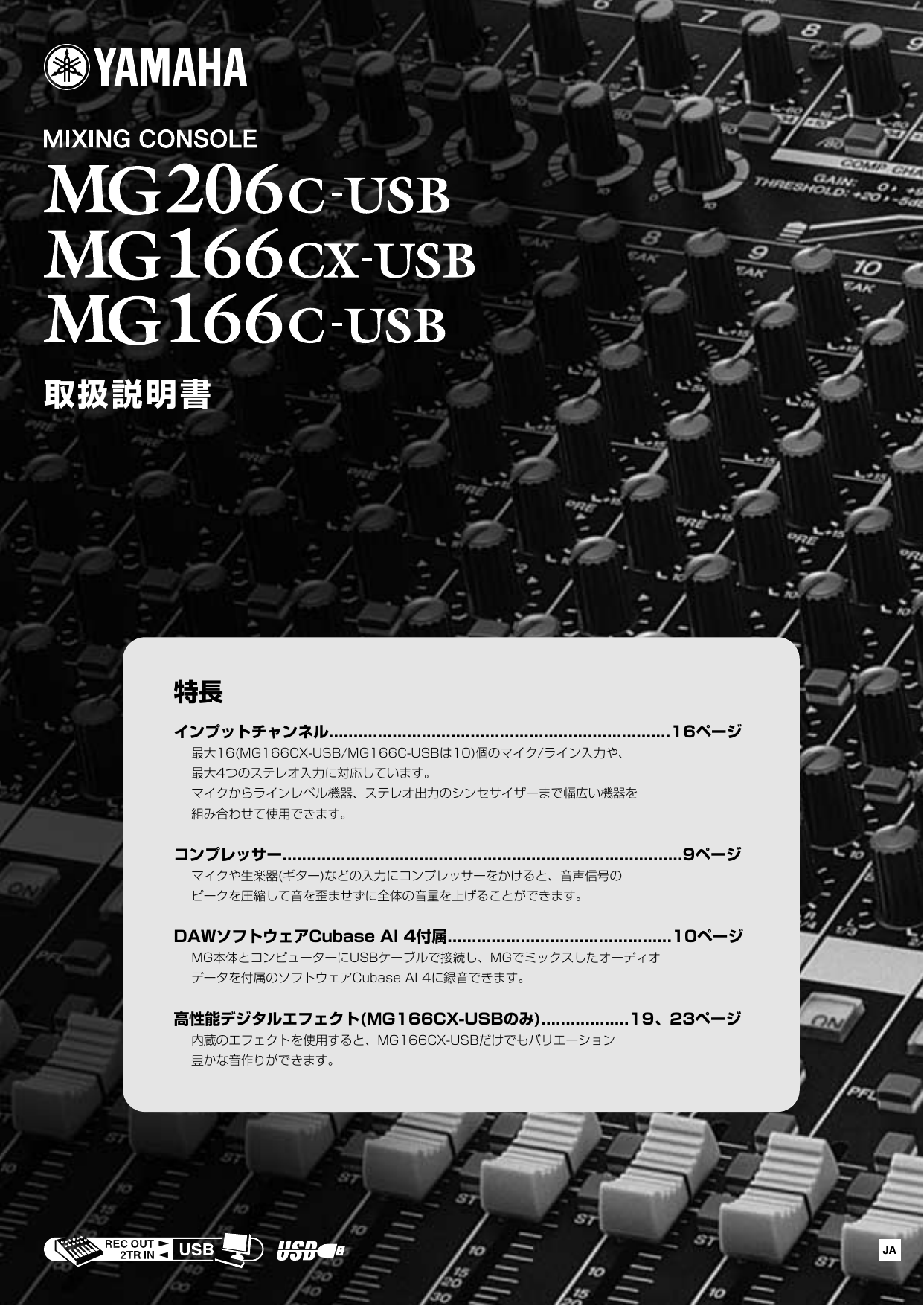 Yamaha Mg166C Usb2 Owners Manual MG206C USB/MG166CX USB/MG166C USB 取扱説明書