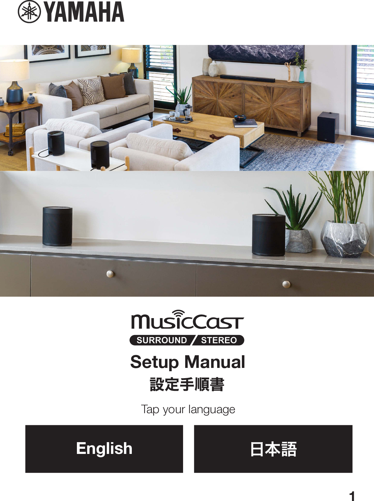 Yamaha Music Cast Surround Stereo Setup Manual Ver2.0