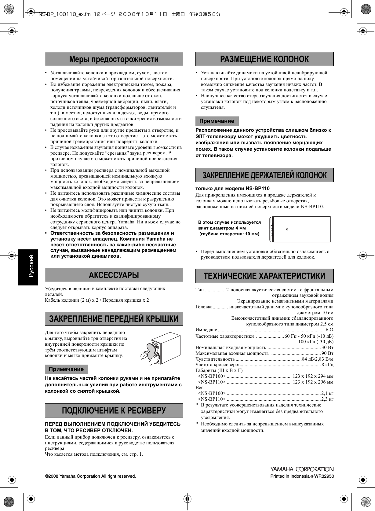 Page 4 of 4 - Yamaha NS-BP100/NS-BP110 NS-BP110 Owners Manual