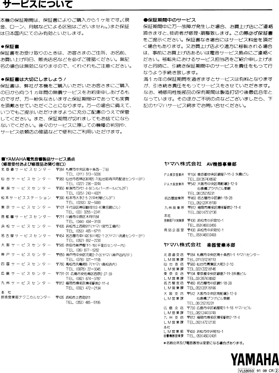 Page 12 of 12 - Yamaha  PC4002M STUDIO 取扱説明書 PC4002MSTUDIOJ