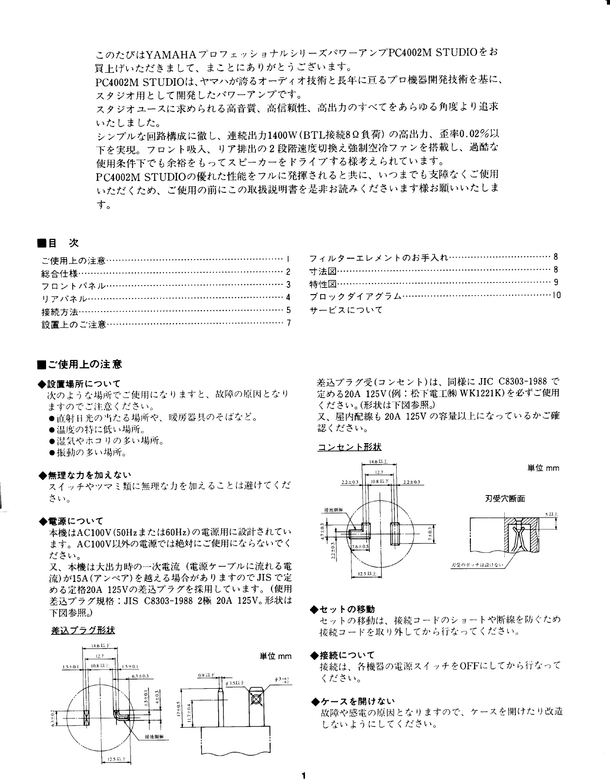 Page 2 of 12 - Yamaha  PC4002M STUDIO 取扱説明書 PC4002MSTUDIOJ