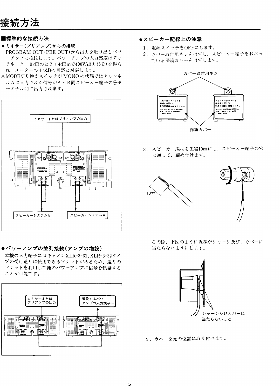 Page 6 of 12 - Yamaha  PC4002M STUDIO 取扱説明書 PC4002MSTUDIOJ