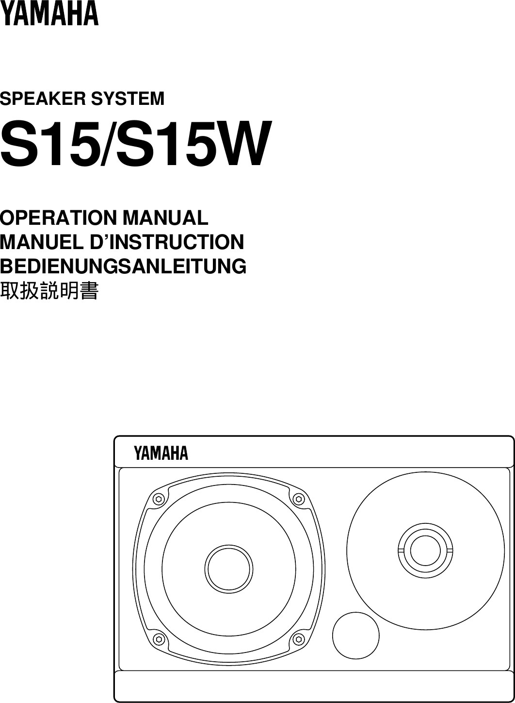 Page 1 of 6 - Yamaha S15-Operation-Manual S15/S15W_M  Yamaha-s15-operation-manual