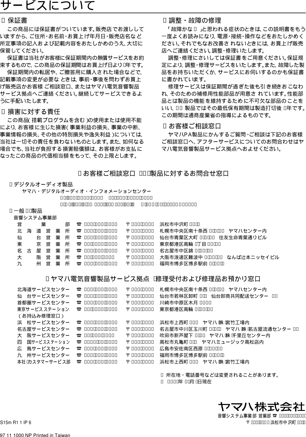 Page 6 of 6 - Yamaha S15-Operation-Manual S15/S15W_M  Yamaha-s15-operation-manual