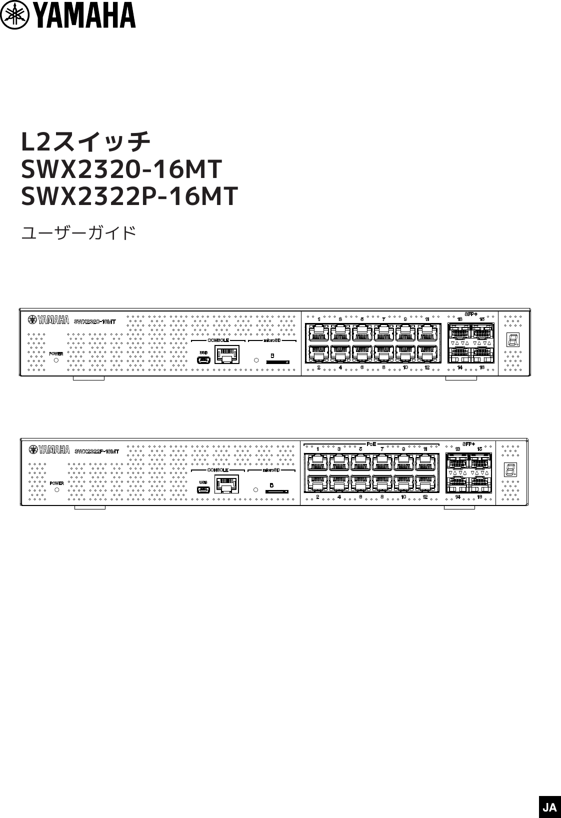 Yamaha SWX2320 16MT SWX2322P ユーザーガイド UG J Ja A0 Web