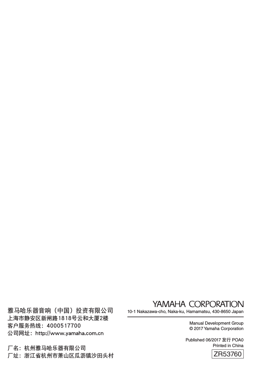 Page 11 of 11 - Yamaha YEV104 YEV105 OM ZR53760 A0 YEV-104/YEV-105 Owner's Manual YEV104,105 EN