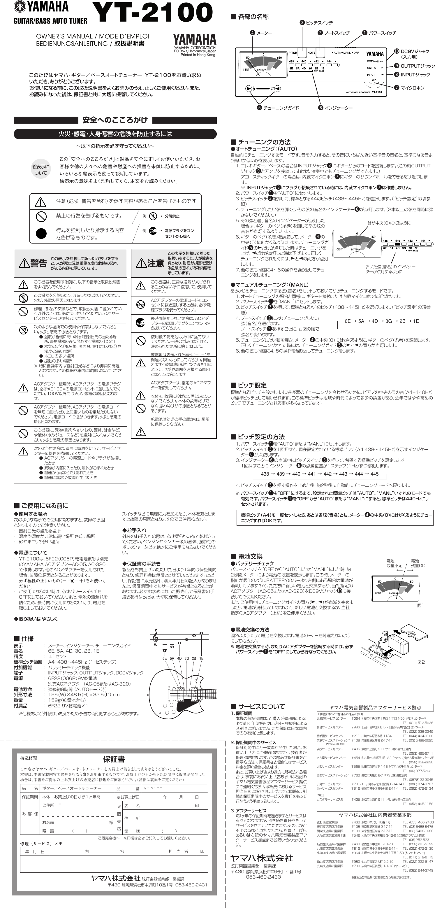 Yamaha Yt 2100 Users Manual