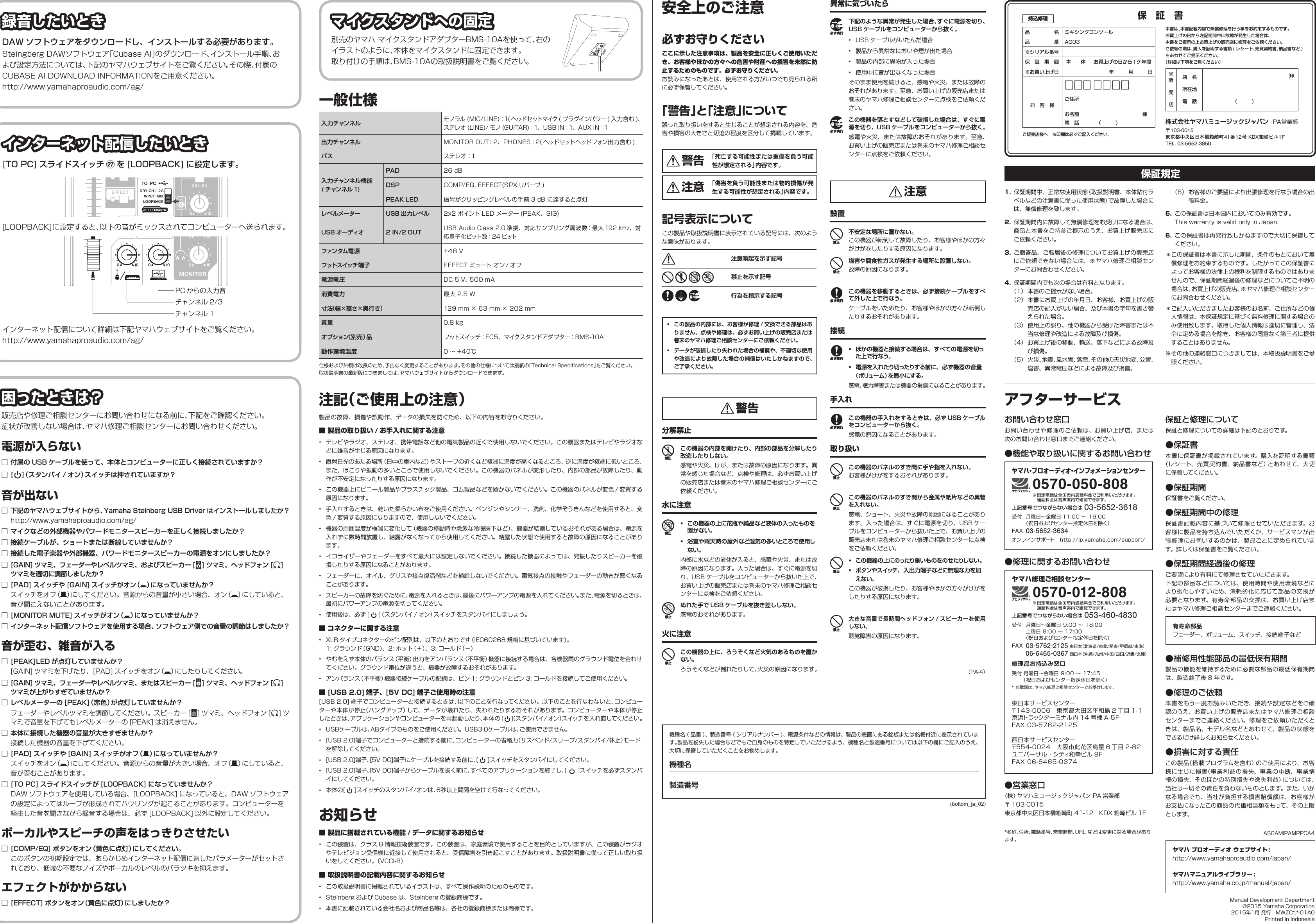 Page 2 of 2 - Yamaha AG03 取扱説明書 Ja Om A0