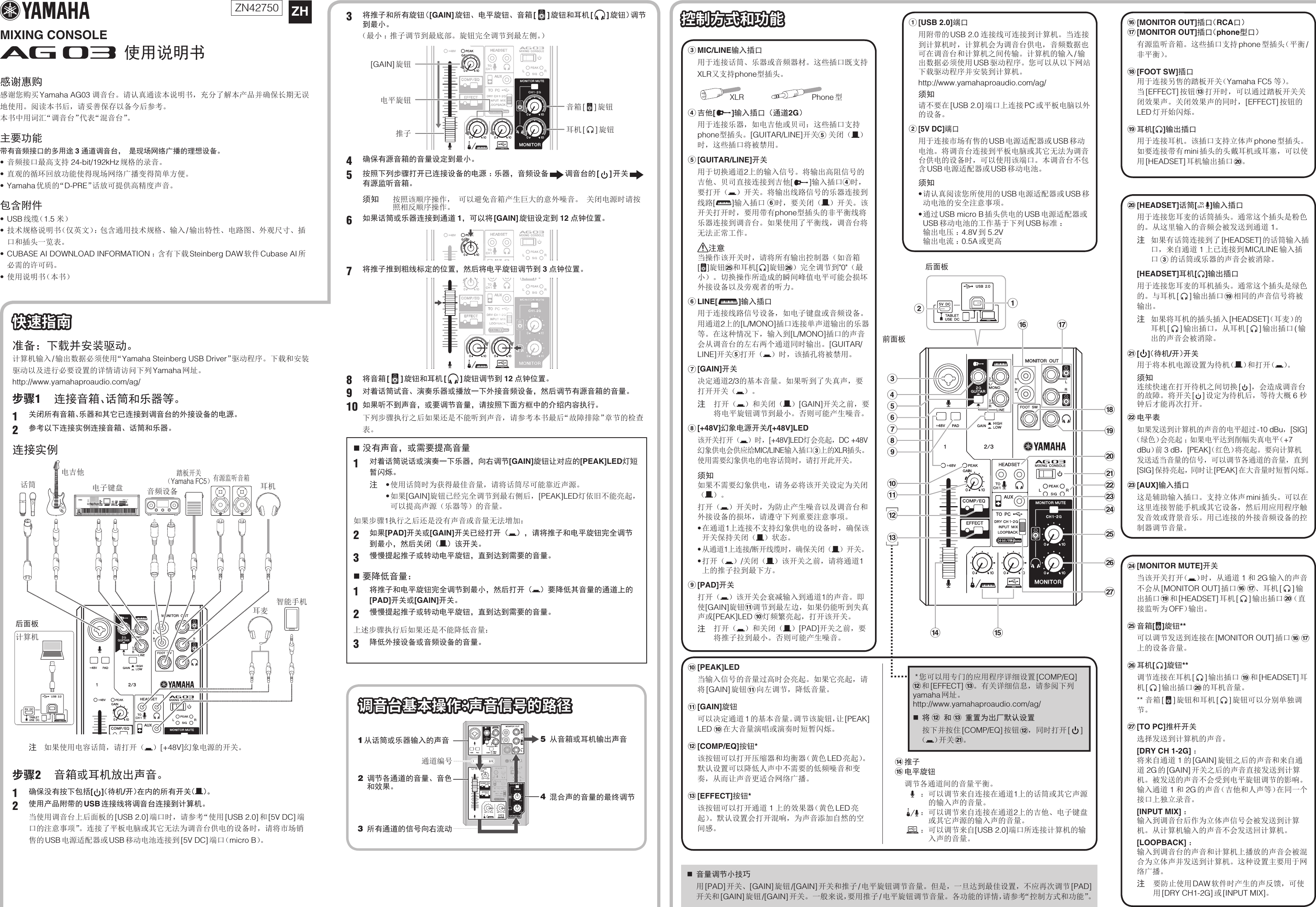 Yamaha Ag03 Owner S Manual Zh Om A0