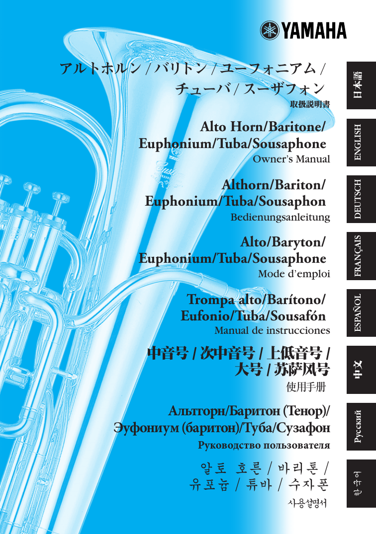 Yamaha Alto Horn/Baritone/Euphonium/Tuba/Sousaphone Owner’s Manual