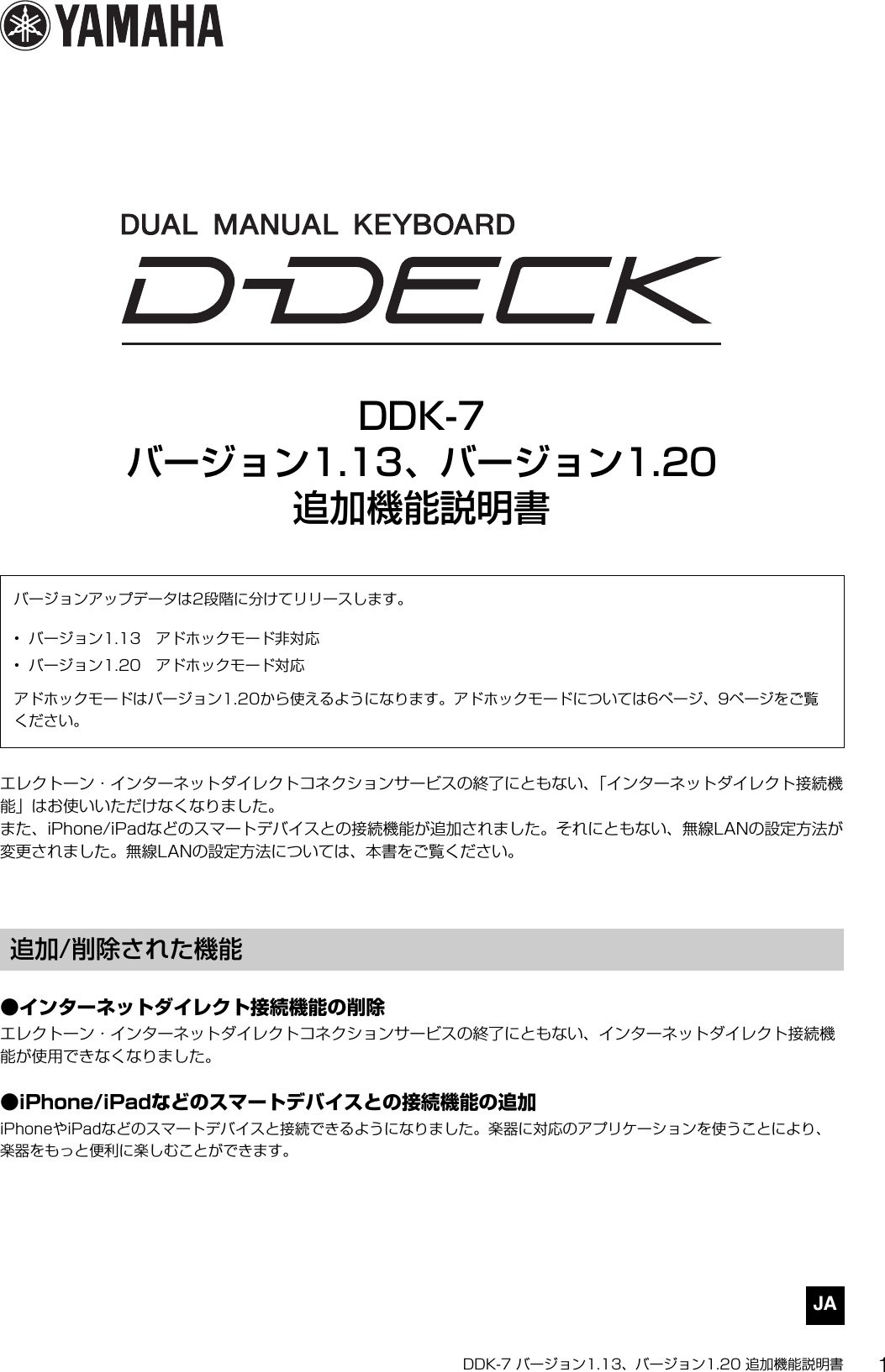 Yamaha Ddk 7 追加機能説明書 Ver 1 13 1 対応 Ddk7 Ja Nf V113 V1 A0