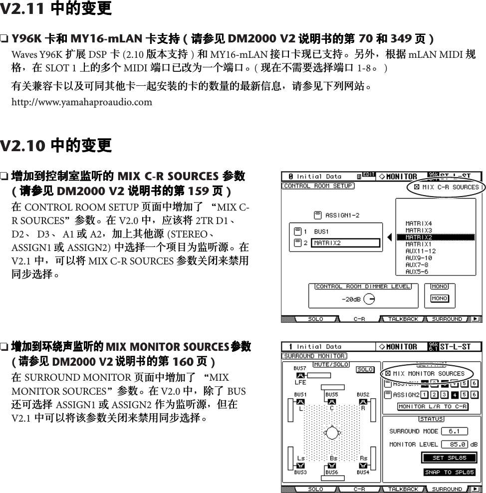 Page 2 of 8 - Yamaha  DM2000 Version 2 V2.2 Supplementary Manual Dm2000v2 Zh Ss V22