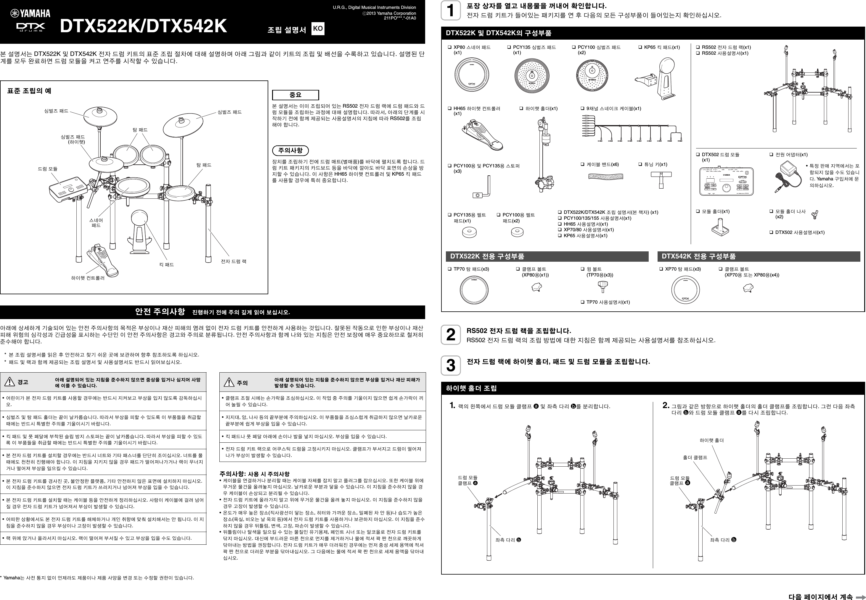 Page 1 of 2 - Yamaha DTX522K/DTX542K Assembly Manual Dtx522k Dtx542k Ko Am A0