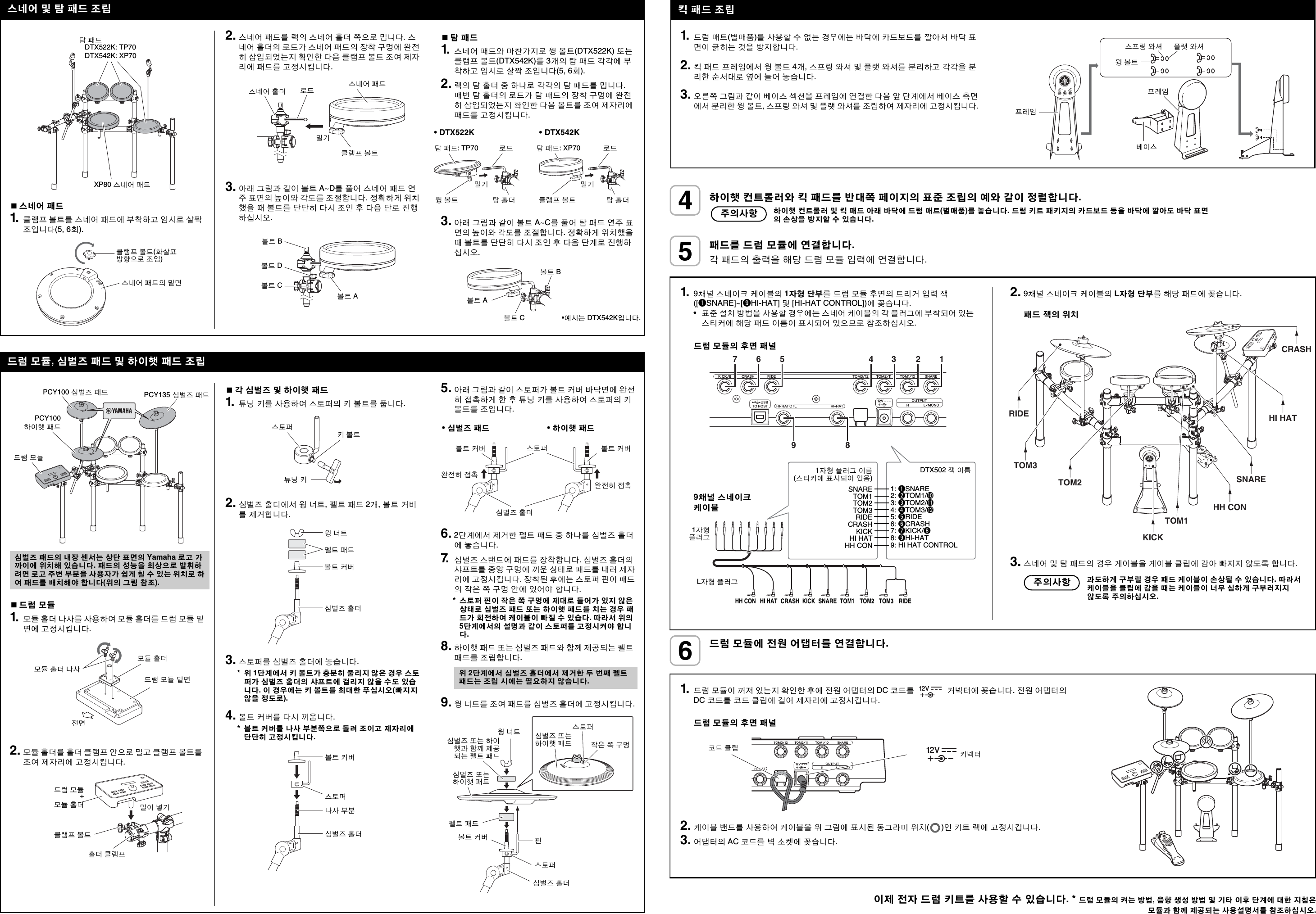 Page 2 of 2 - Yamaha DTX522K/DTX542K Assembly Manual Dtx522k Dtx542k Ko Am A0