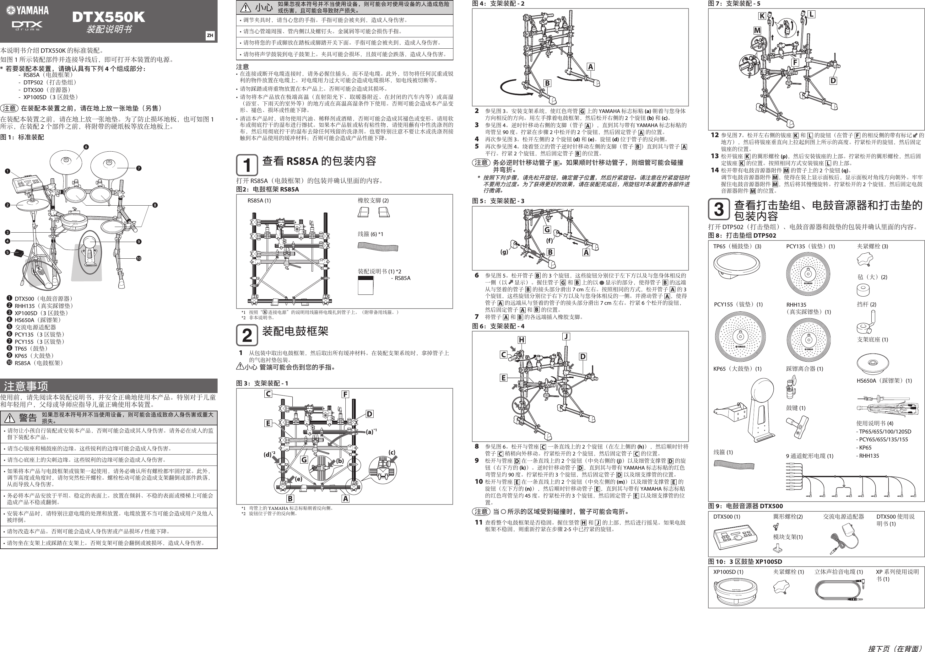 Yamaha Dtx550k Assembly Manual Zh Am A0