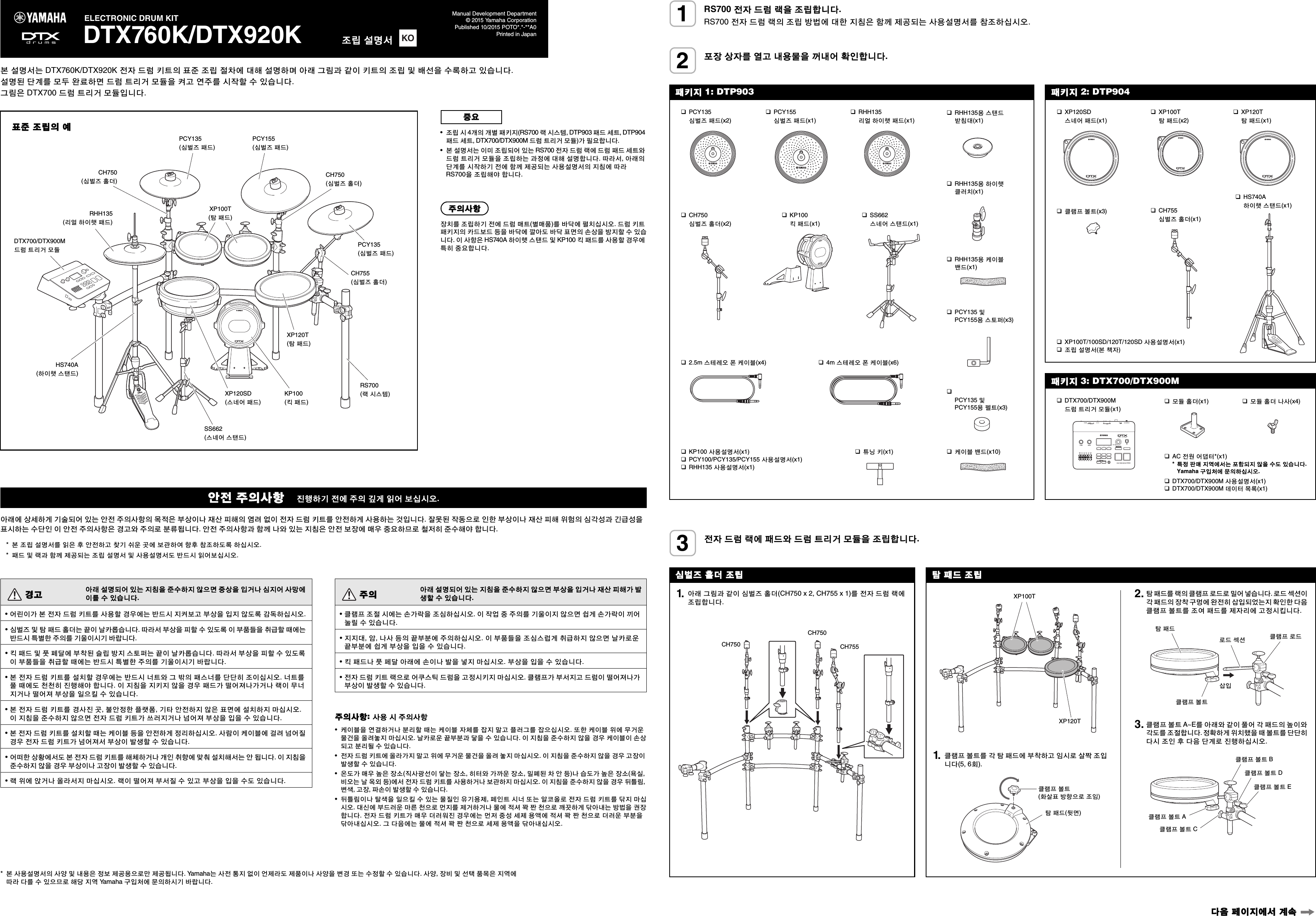 Page 1 of 2 - Yamaha DTX760K/DTX920K Assembly Manual Dtx760k 920k Ko Am A0