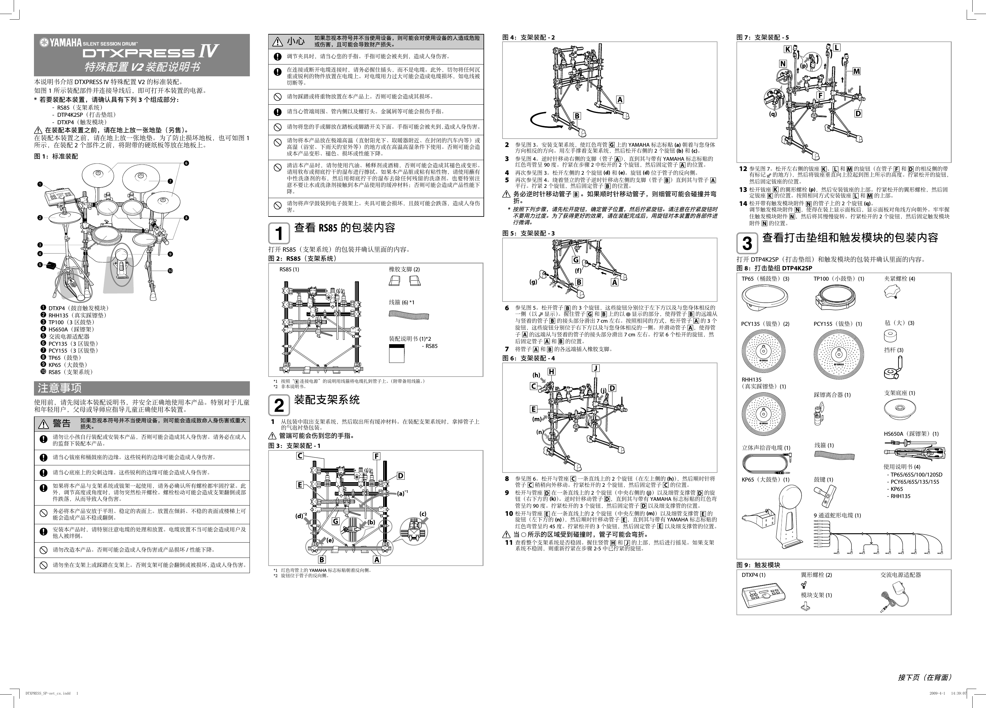 Yamaha Dtxpress Iv Special Set Assembly Manual Dtxp4sp Zh Am A0