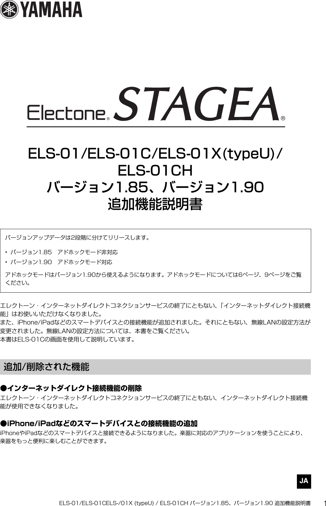 Page 1 of 10 - Yamaha ELS-01/ELS-01C/ELS-01X (typeU) バージョン1.85,、バージョン1.90 追加機能説明書 ELS-01/01C/01X Type U/ELS-01CH （Ver.1.85, 1.90対応) Els01 Ja Nf V185 V190 A0