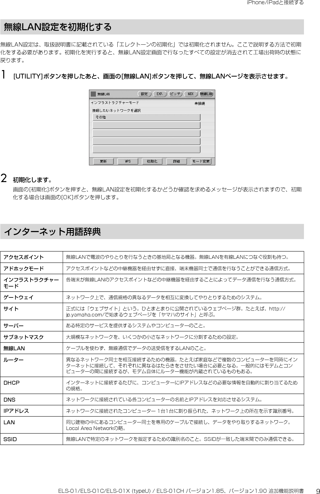 Page 10 of 10 - Yamaha ELS-01/ELS-01C/ELS-01X (typeU) バージョン1.85,、バージョン1.90 追加機能説明書 ELS-01/01C/01X Type U/ELS-01CH （Ver.1.85, 1.90対応) Els01 Ja Nf V185 V190 A0