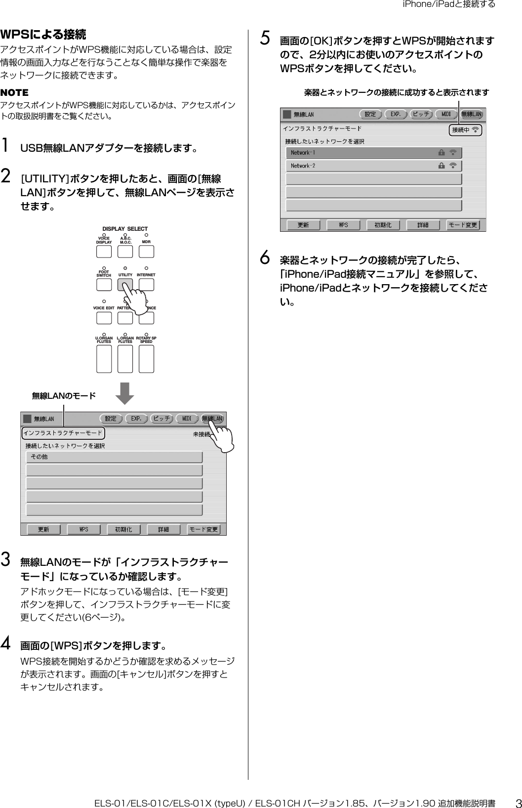 Page 3 of 10 - Yamaha ELS-01/ELS-01C/ELS-01X (typeU) バージョン1.85,、バージョン1.90 追加機能説明書 ELS-01/01C/01X Type U/ELS-01CH （Ver.1.85, 1.90対応) Els01 Ja Nf V185 V190 A0