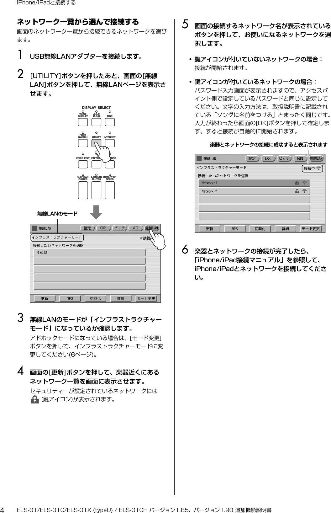 Page 4 of 10 - Yamaha ELS-01/ELS-01C/ELS-01X (typeU) バージョン1.85,、バージョン1.90 追加機能説明書 ELS-01/01C/01X Type U/ELS-01CH （Ver.1.85, 1.90対応) Els01 Ja Nf V185 V190 A0