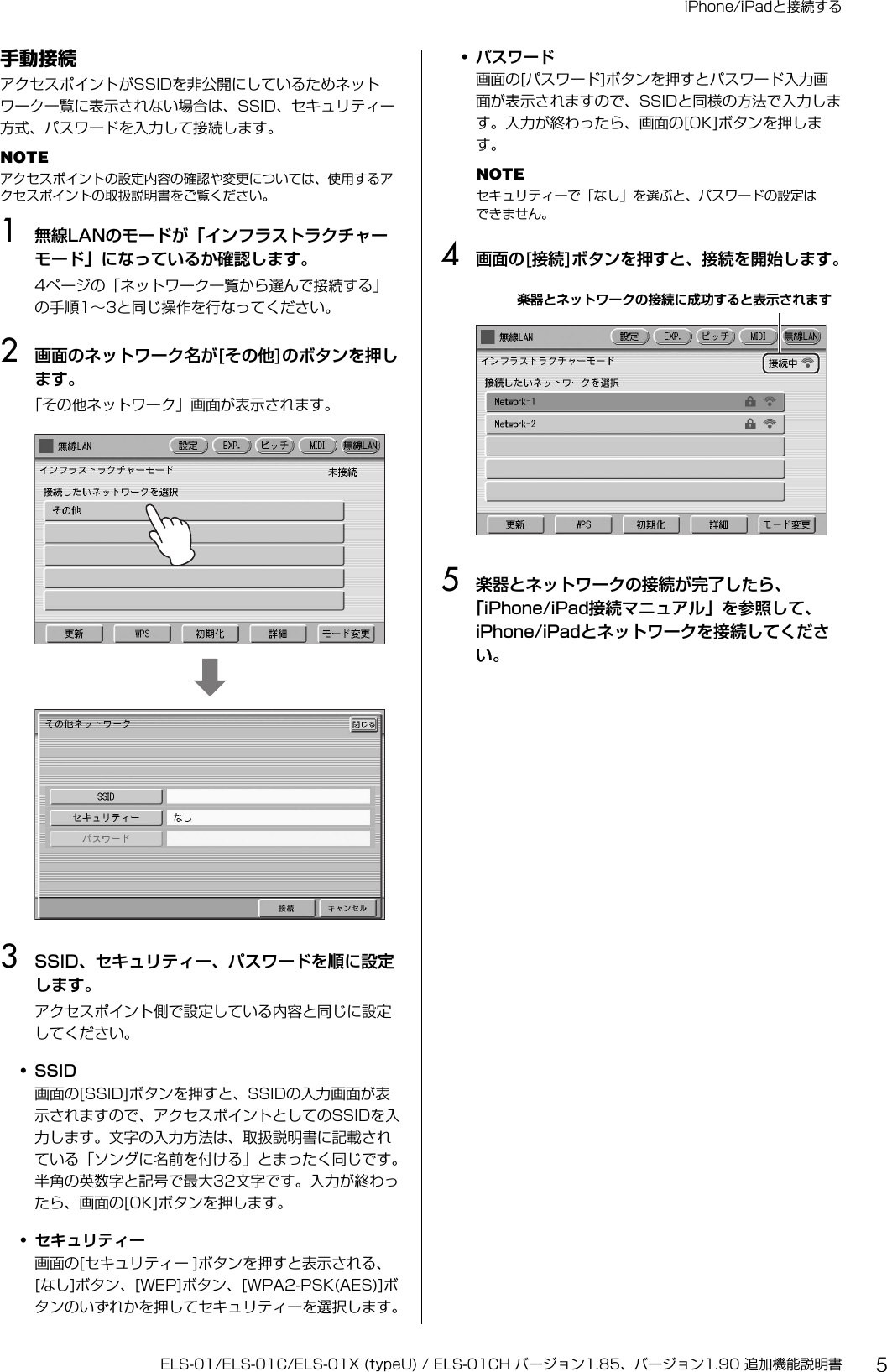 Page 5 of 10 - Yamaha ELS-01/ELS-01C/ELS-01X (typeU) バージョン1.85,、バージョン1.90 追加機能説明書 ELS-01/01C/01X Type U/ELS-01CH （Ver.1.85, 1.90対応) Els01 Ja Nf V185 V190 A0