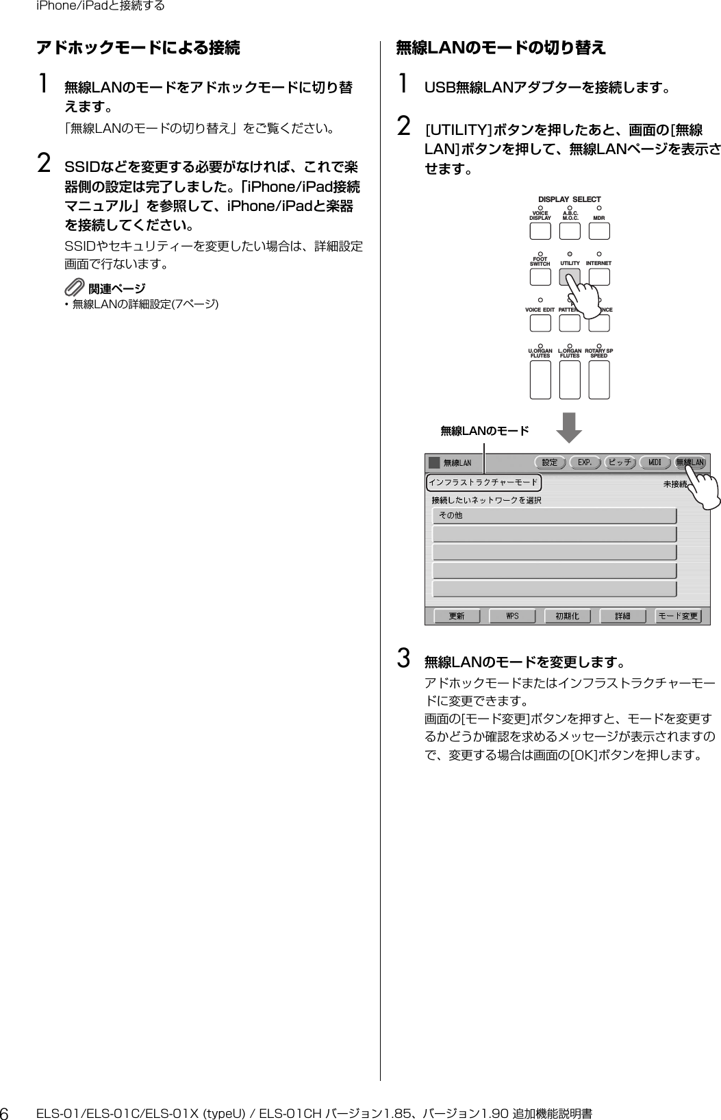 Page 6 of 10 - Yamaha ELS-01/ELS-01C/ELS-01X (typeU) バージョン1.85,、バージョン1.90 追加機能説明書 ELS-01/01C/01X Type U/ELS-01CH （Ver.1.85, 1.90対応) Els01 Ja Nf V185 V190 A0