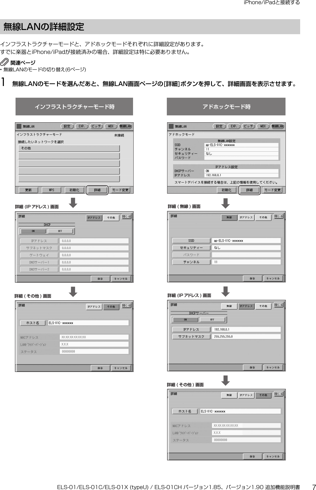 Page 7 of 10 - Yamaha ELS-01/ELS-01C/ELS-01X (typeU) バージョン1.85,、バージョン1.90 追加機能説明書 ELS-01/01C/01X Type U/ELS-01CH （Ver.1.85, 1.90対応) Els01 Ja Nf V185 V190 A0