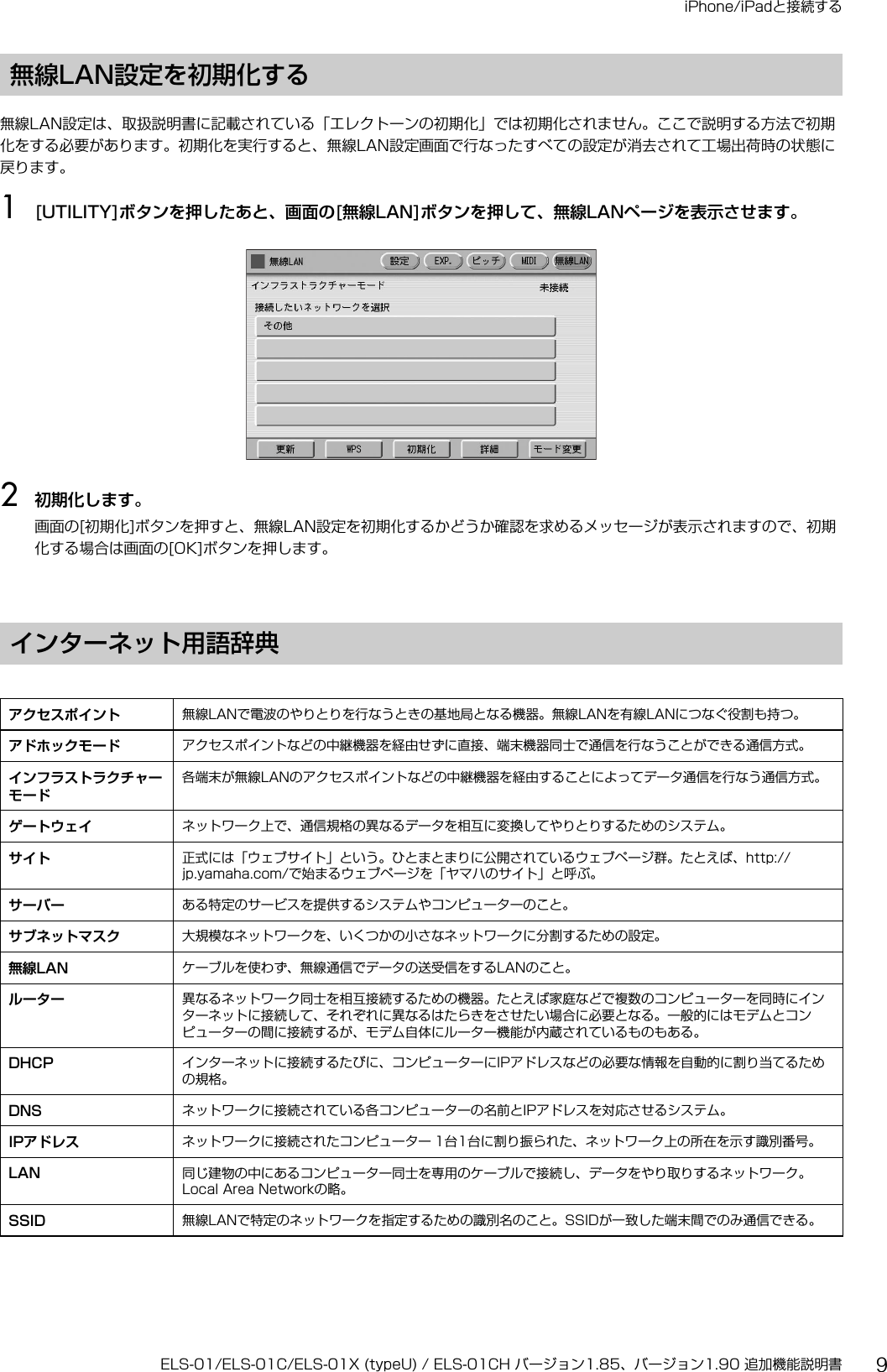 Page 9 of 10 - Yamaha ELS-01/ELS-01C/ELS-01X (typeU) バージョン1.85,、バージョン1.90 追加機能説明書 ELS-01/01C/01X Type U/ELS-01CH （Ver.1.85, 1.90対応) Els01 Ja Nf V185 V190 A0