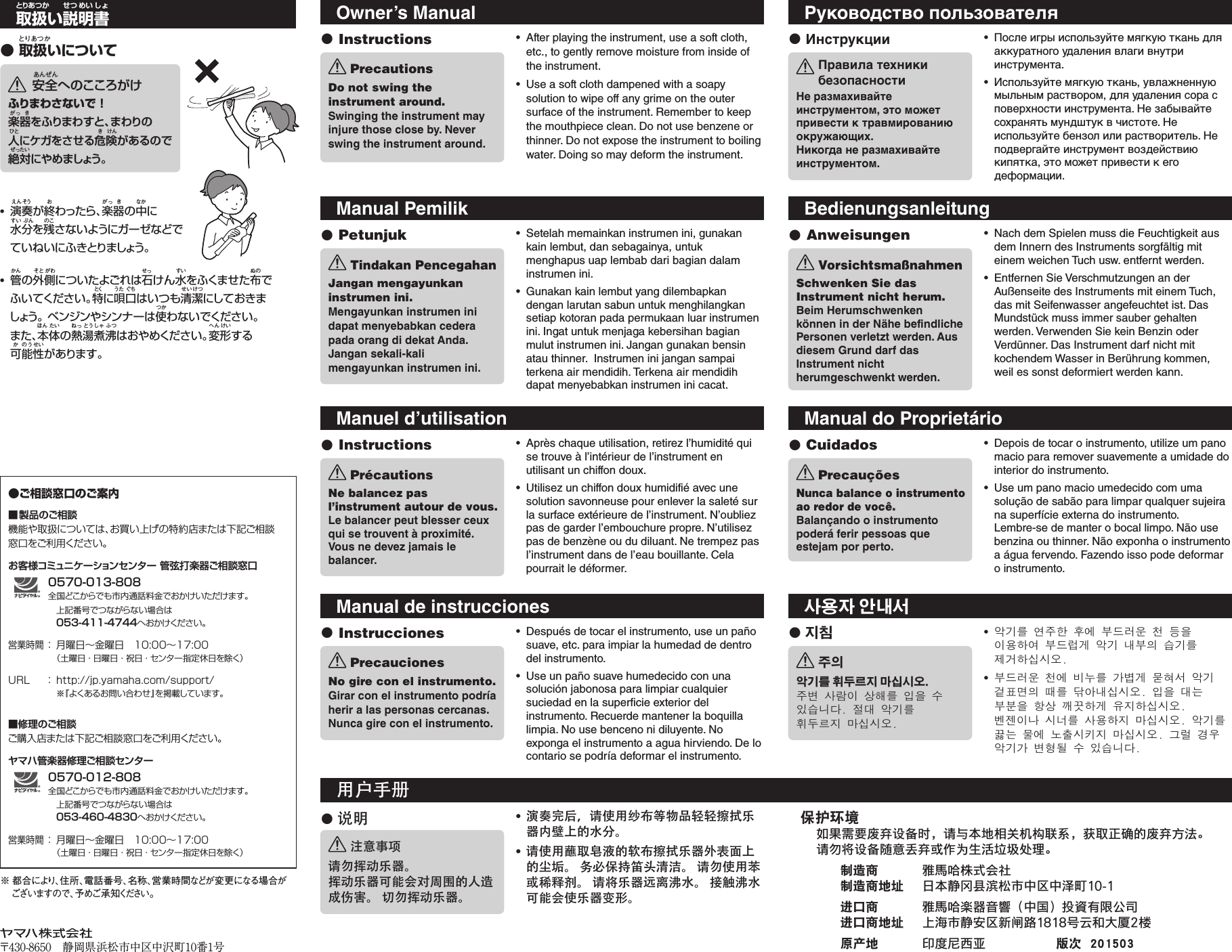 Page 2 of 2 - Yamaha  Fife Owner's Manual