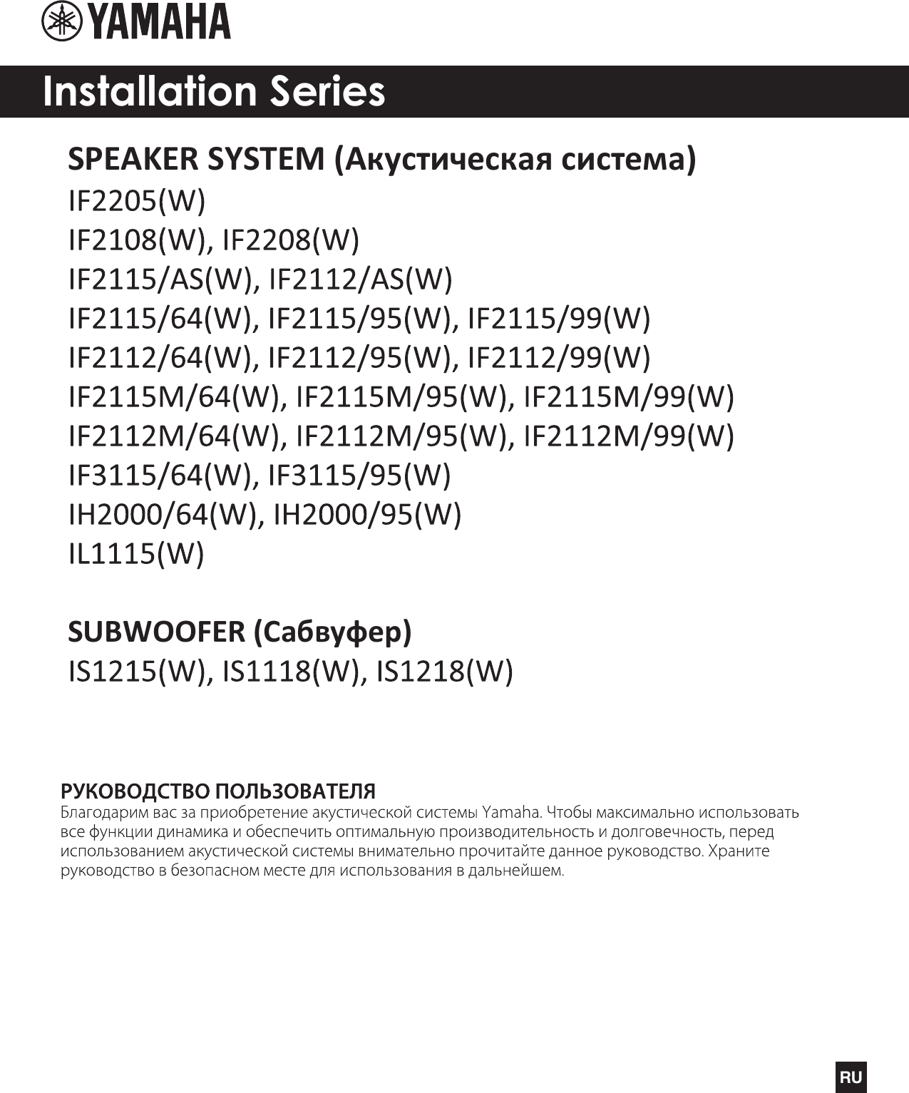 Page 1 of 10 - Yamaha IF3115/64(W), IF3115/95(W), IH2000/64(W), IH2000/95(W), IL1115(W) OWNER'S MANUAL IH2000/64, If3115 Ru Om A0